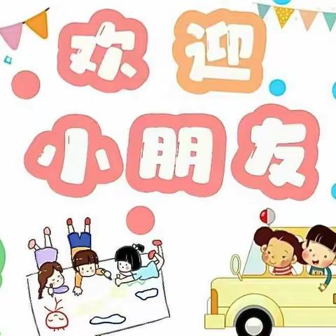 与你“童”乐——小一班