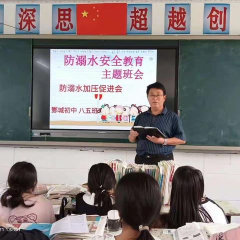 酂城镇初级中学召开防溺水教育加压促进会