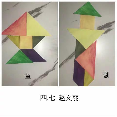 东平县第四实验小学四年级数学寒假实践活动之《粘贴画》