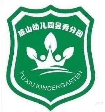 砥砺前行，奔赴美好——琼山幼儿园昱秀分园二次分享培训活动