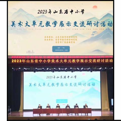 单元整体促高效 专家引领助成长——乐美工作室“山东省中小学美术大单元教学”学习研讨活动