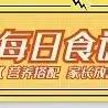 廊坊市直二幼瑞河兰乔分园食谱 2023年3月17日 星期五