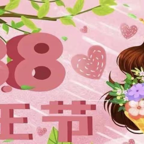 “温馨三月天，浓情女神节”——希望小学三八妇女节活动