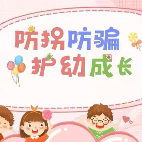 “幼”备而无患，防“拐”于未然—峰阳薛家幼儿园防拐骗安全演练