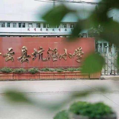 坑沿小学开展期中教学常规检查