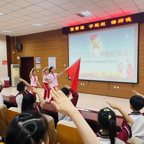 学习二十大 争做好队员——南湖小学少先队大队举行新队员入队仪式