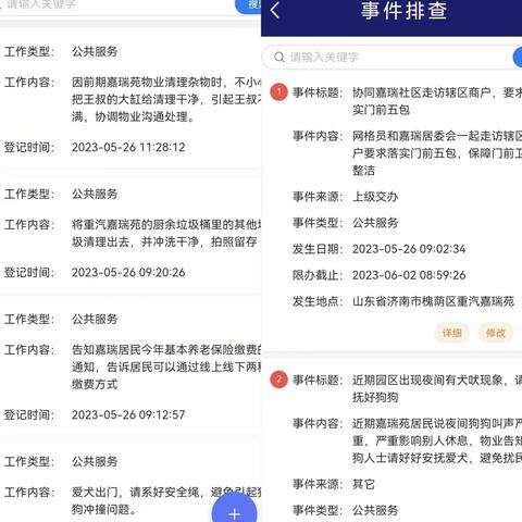 嘉瑞社区网格员一周工作总结——网格员助力创卫工作不松懈