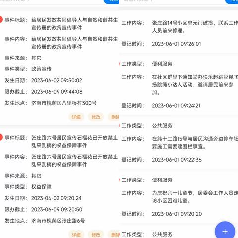 嘉瑞社区网格员一周工作总结——守好网格“责任田”，诚心服务于民众。