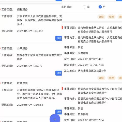 嘉瑞社区网格站一周工作总结——小网格凝聚大力量  全心服务网格居民