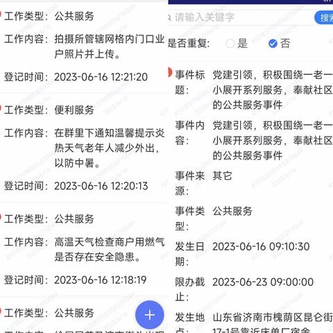 嘉瑞社区网格站一周工作总结——坚守初心 服务民众