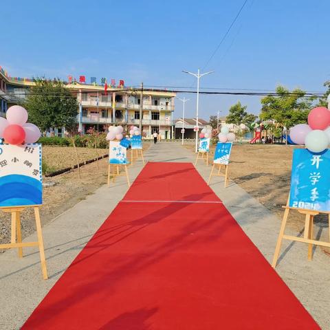 【沧港镇盈星幼儿园】🌈初秋相见，“幼”见美好🌸