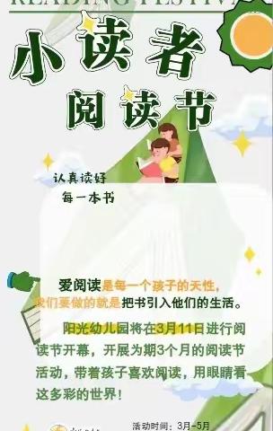 阳光幼儿园【百日阅读】活动