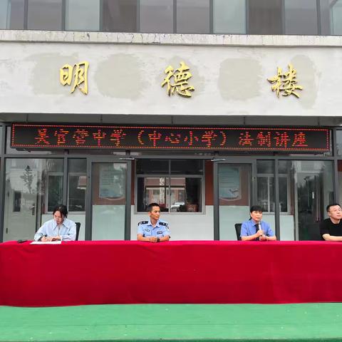 吴官营中心小学《普法微课堂·守护安全成长》校园法治讲座