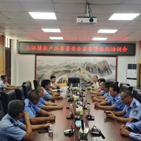 三江镇农产品质量安全监管暨检测培训会