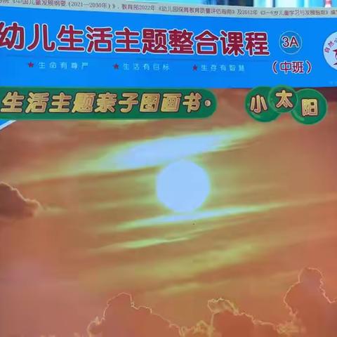 小太阳幼儿园哈佛二班自然心《小太阳》🌞