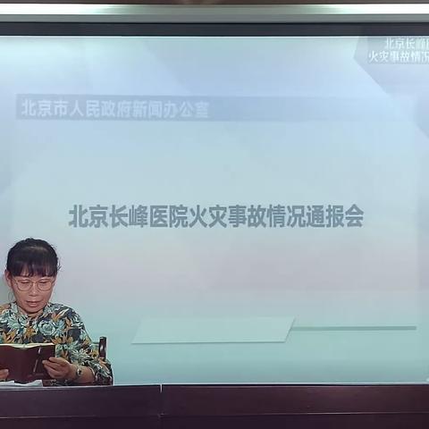 妇幼计生服务中心消防安全管理专题会议