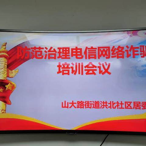 洪北社区开展“防范电信诈骗宣传”~网格员在行动！