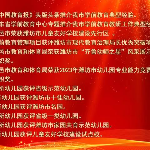 步步踏实地，一步一华章 ——细数2023学前教育暖心实事