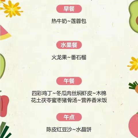 广州市增城区中新社区蓝天幼儿园第九周食谱分享