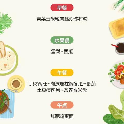 广州市增城区中新社区蓝天幼儿园第十二周食谱分享