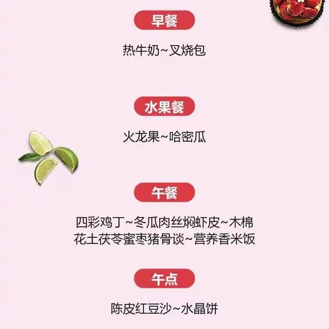 广州市增城区中新社区蓝天幼儿园第十五周食谱分享
