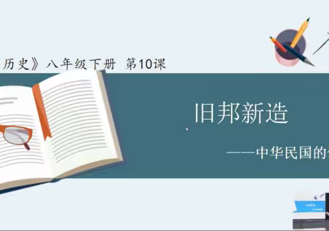 教育好景君须记，最是切磋琢磨时——"八桂大讲堂．教研之春"第三十九场初中历史学科网络教研活动