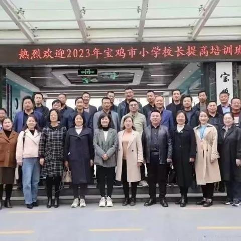 学习赋能凌云志 奋楫笃行践初心 ——2023年小学校长提高班第二周培训纪实