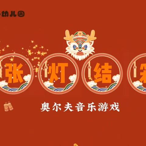 龙腾虎跃迎新年