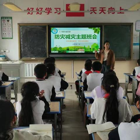 “防范灾害风险，护航高质量发展”——开发区第三小学开展“5·12防灾减灾日”教育活动