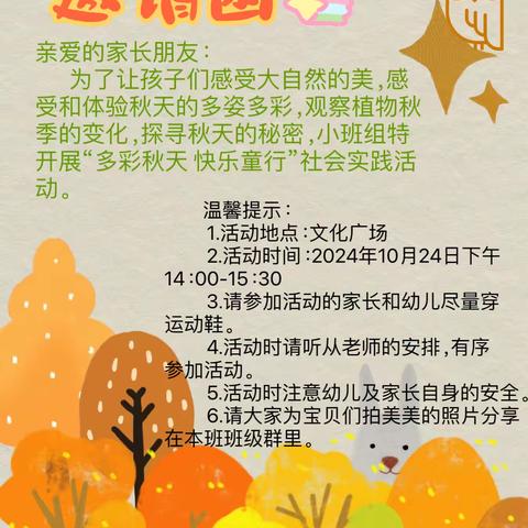 多彩秋天 快乐童行——吴堡县示范幼儿园小班组社会实践活动