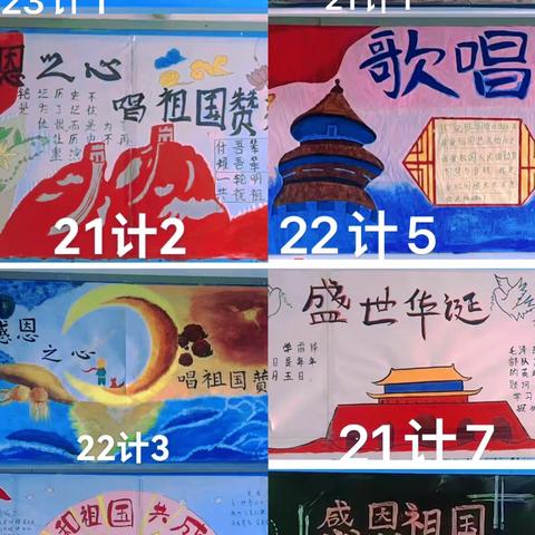 “怀感恩之心，唱祖国赞歌”黑板评比活动—— 讷河市职业技术教育中心学校团委