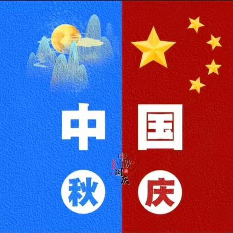 月圆国盛 瑶娃贺双节——夏宜瑶族乡中心幼儿园中秋国庆双节同庆系列活动