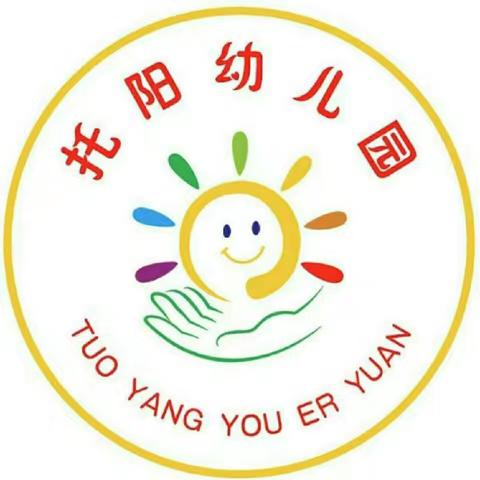 🍀暑往秋来 🍁🔋托阳幼儿园卫生保健知识宣传🔋