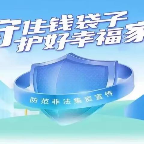 海南银行昌江支行关于开展2023年 “普及金融知识 守住‘钱袋子’”活动总结