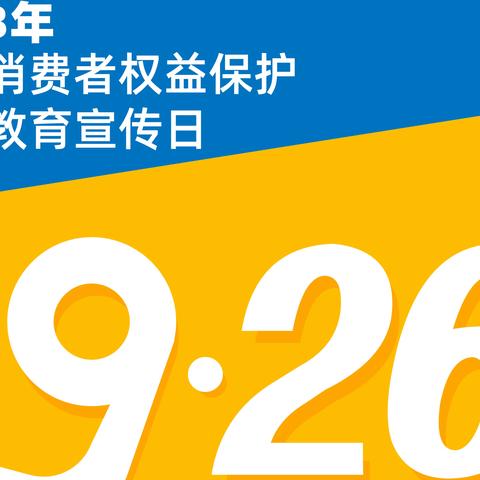 金融知识普及月丨加强防范诈骗意识守护青少年合法权益