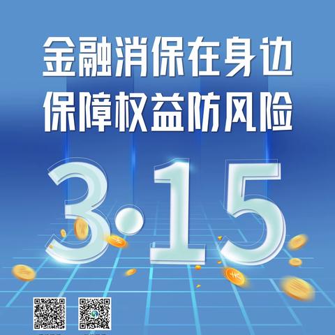 海南银行昌江支行消费者权益保护宣传活动