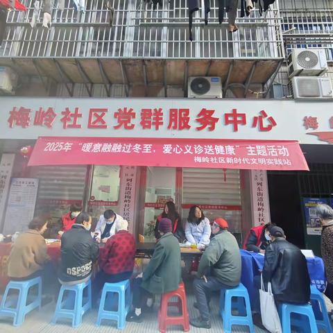 共同富裕|梅岭社区开展“暖意融融过冬至 爱心义诊送健康”主题惠民活动