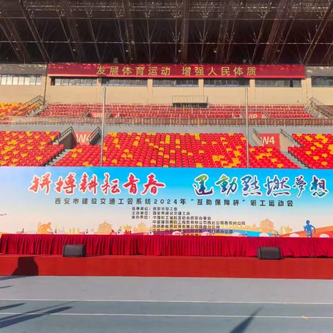 西安市房地产经营三公司参加建交工会系统职工运动会