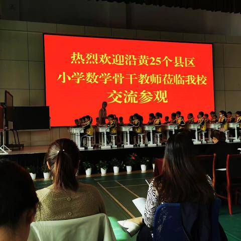 “数”以积跬步，“学”以至千里 —沿黄25县区小学数学骨干教师示范培训