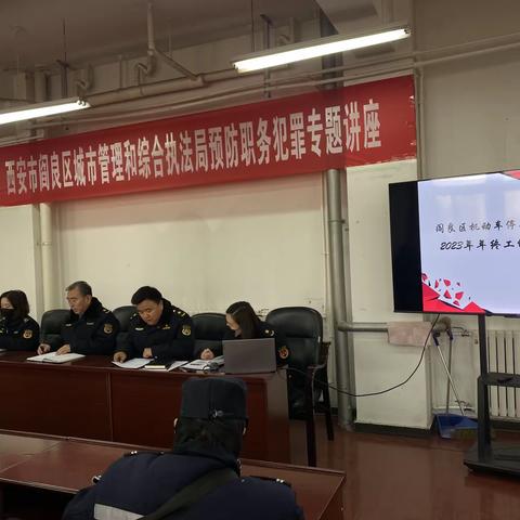 停放办召开"2023年停车服务年终工作总结大会"