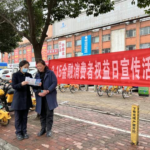 济源农商银行天坛支行开展3·15消费者权益宣传活动