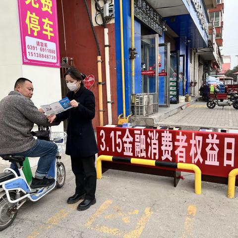 济源农商银行天坛支行开展2024年度3·15消费者权益宣传活动
