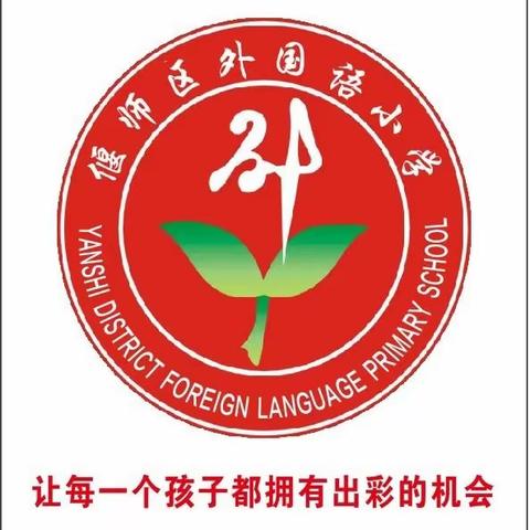 春游踏青，莫负春日好风光！——偃师外国语小学师生春游踏青之旅