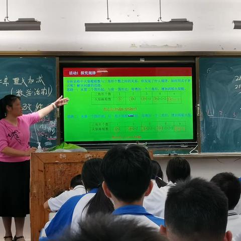 《整式的加减数学活动》研究课-谢海妹