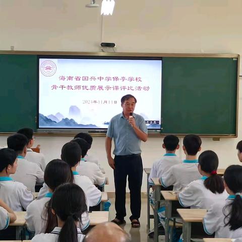 “骨干引领展风采 智慧课堂促成长” ﻿海南省国兴中学保亭学校智慧教育平台深度应用课堂教学评比活动