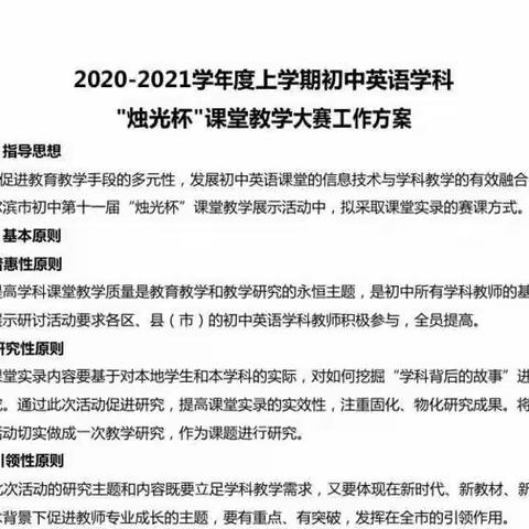 【2020年】燃思维火花 讲学科故事——-记哈尔滨市第十一届英语学科烛光杯大赛