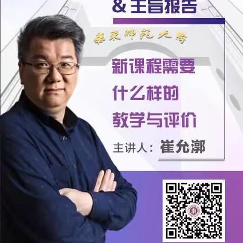 以教研之光照亮教学之路——《新课程需要什么样的教学和评价》