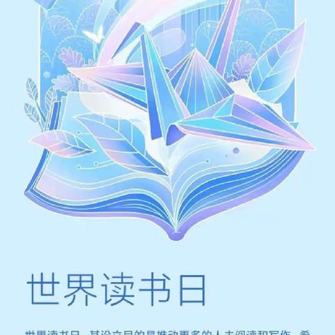 世界读书日 点亮心中光 ——芒山镇磨山小学开展“世界读书日”主题班会活动