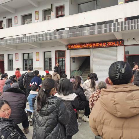 家校共育，静待花开——芒山镇磨山小学春季家长会