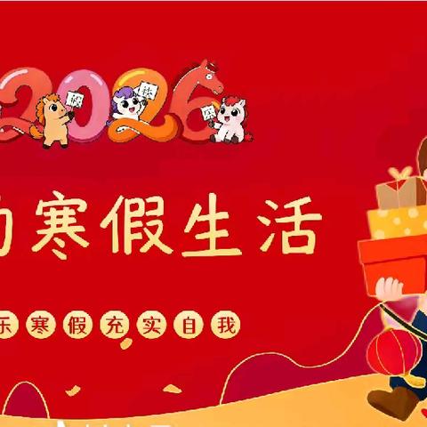 劳动最光荣 成长正当时——红光乡中心学校学生寒假劳动纪实